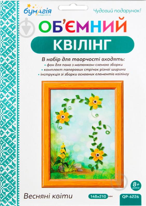 Набір для квілінгу Весняні квіти QP-6226 Бумагія - фото 1