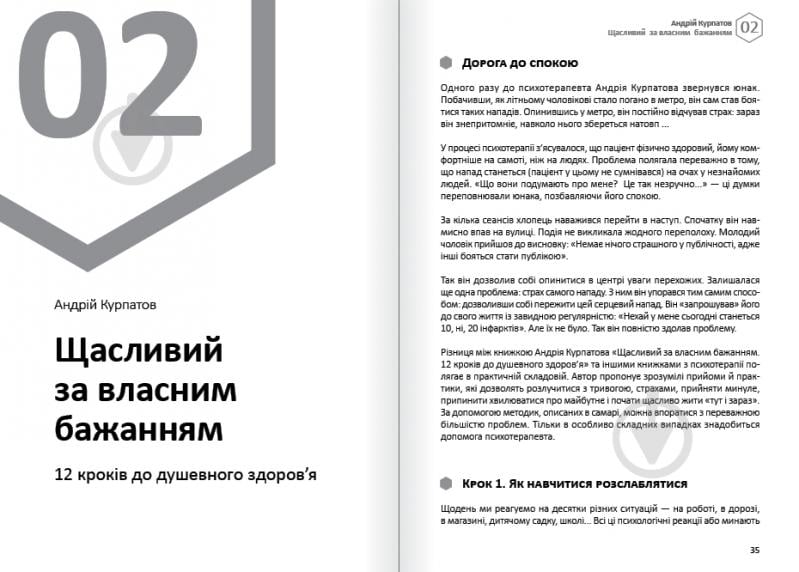 Книга «Емоції. Здоровий і щасливий рік. Збірник самарі» 978-617-8119-04-1 - фото 3