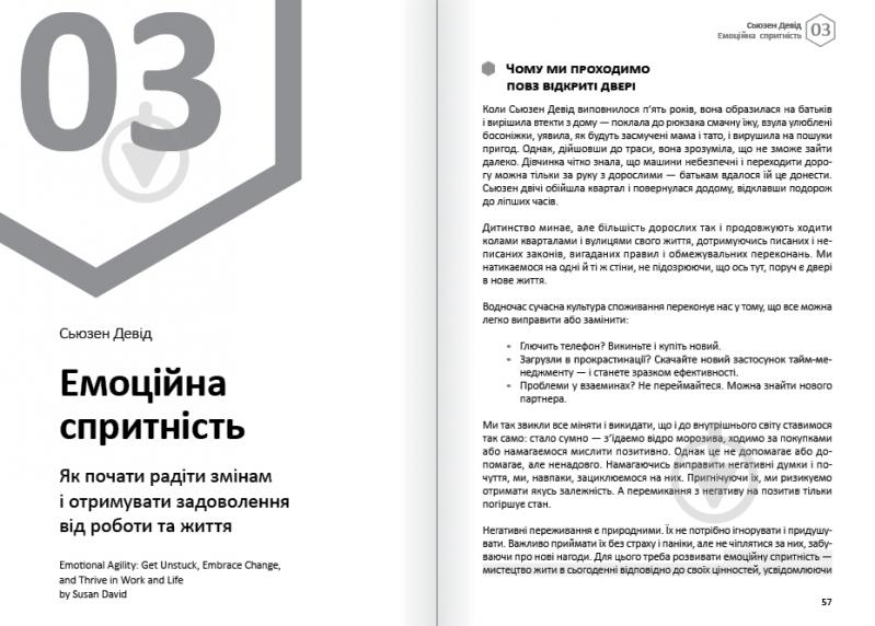 Книга «Емоції. Здоровий і щасливий рік. Збірник самарі» 978-617-8119-04-1 - фото 5