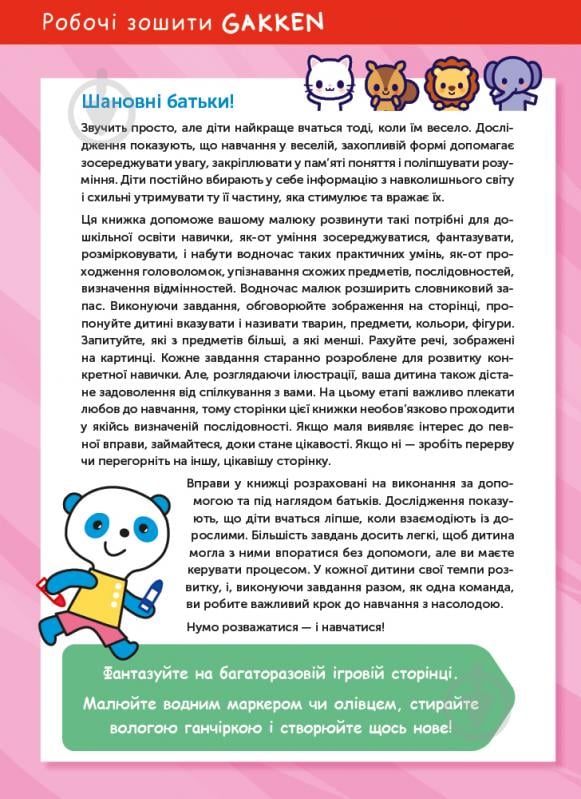 Книга Gakken «Gakken. Розумні ігри. Розвиток мислення. 2–4 роки + наліпки і багаторазові сторінки для малювання» 978 - фото 5