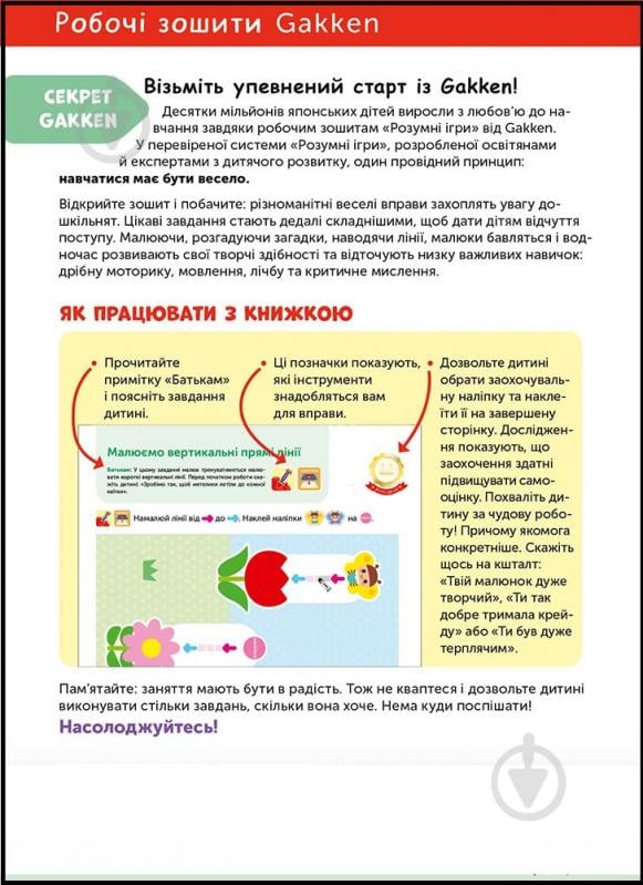 Книга Gakken «Gakken. Розумні ігри. Підготовка до письма. 2–4 роки + наліпки і багаторазові сторінки для малювання - фото 4