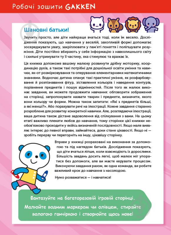 Книга Gakken «Gakken. Розумні ігри. Розвиток здібностей. Кольори та форми. 2–4 роки + наліпки і б - фото 6