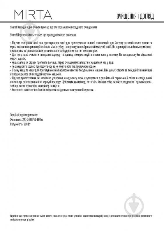 Мультиварка Mirta MC-2211 - фото 27