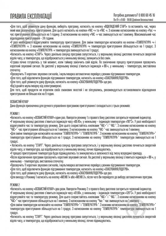 Мультиварка Mirta MC-2211 - фото 22