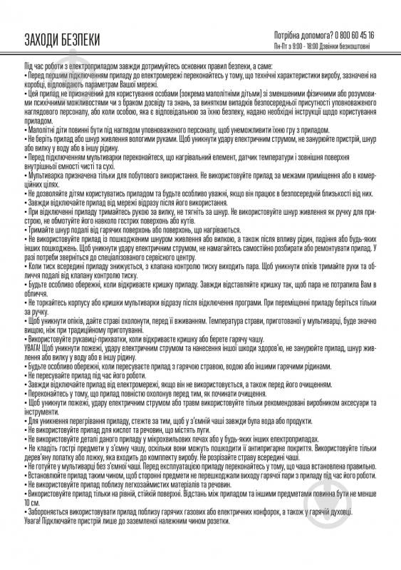 Мультиварка Mirta MC-2211 - фото 18