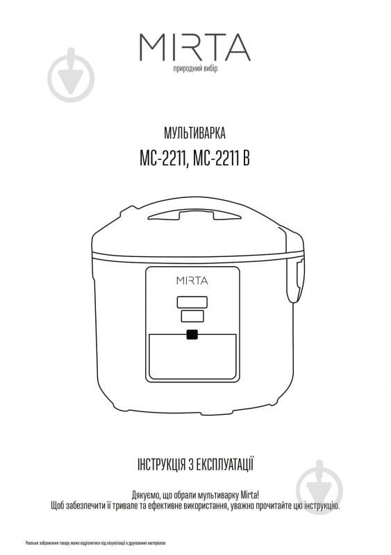 Мультиварка Mirta MC-2211 - фото 17