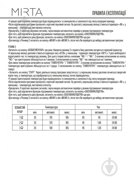 Мультиварка Mirta MC-2211 - фото 23