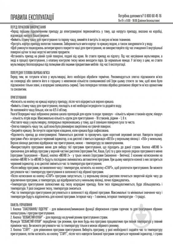 Мультиварка Mirta MC-2211 - фото 20