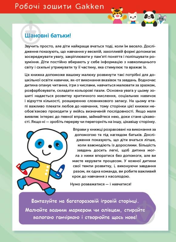 Книга Gakken «Gakken. Розумні ігри. Підготовка до школи. 4–6 років + наліпки і багаторазові сторінки для малювання» - фото 2