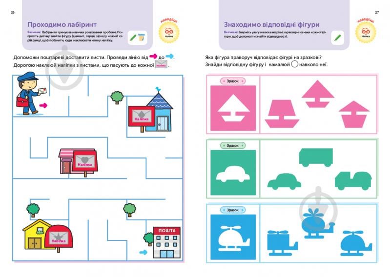 Книга Gakken «Gakken. Розумні ігри. Підготовка до школи. 4–6 років + наліпки і багаторазові сторінки для малювання» - фото 8