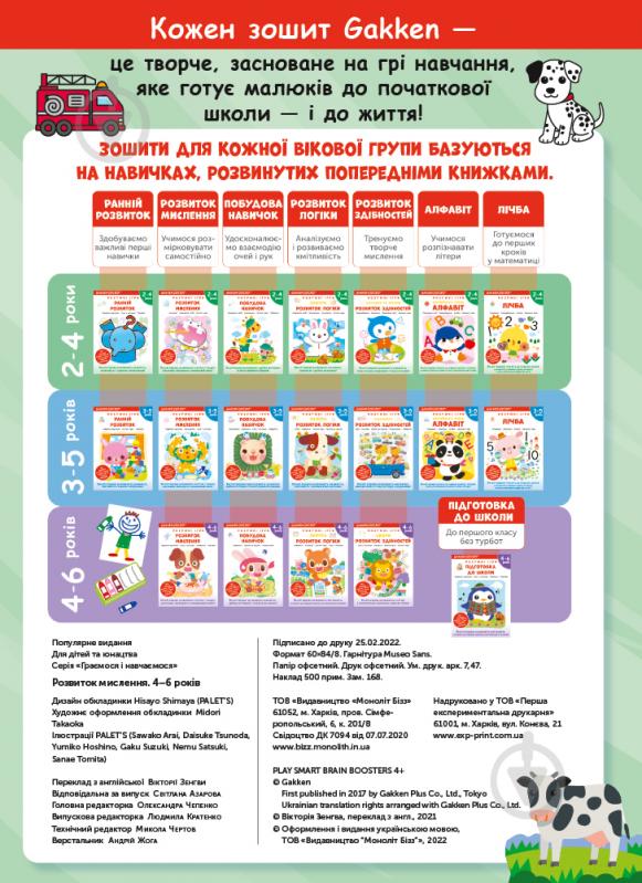 Книга Gakken «Gakken. Умные игры. Развитие мышления. 4–6 лет + наклейки и многократные страницы для рисования» 978-617-7966-68-4 - фото 6