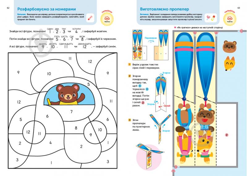 Книга Gakken «Gakken. Розумні ігри. Розвиток здібностей. Транспорт. 3–5 років + наліпки і багаторазові - фото 13