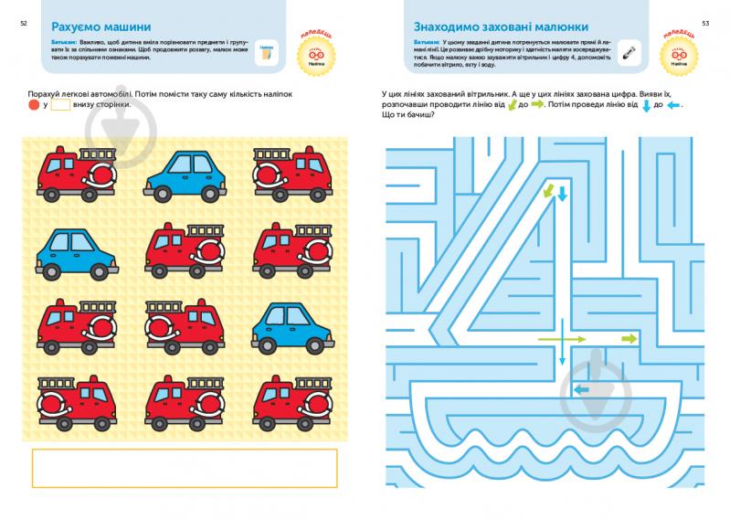 Книга Gakken «Gakken. Розумні ігри. Розвиток здібностей. Транспорт. 3–5 років + наліпки і багаторазові - фото 12