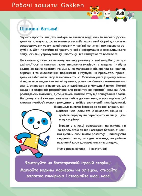 Книга Gakken «Gakken. Розумні ігри. Розвиток логіки. Звірята. 4–6 років + наліпки і багаторазові сторінки для - фото 7