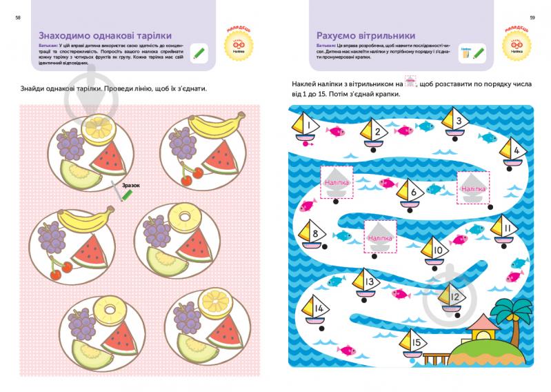 Книга Gakken «Gakken. Умные игры. Построение навыков. 4–6 лет + наклейки и многократные страницы для рисования» 978-617-7966-69-1 - фото 11