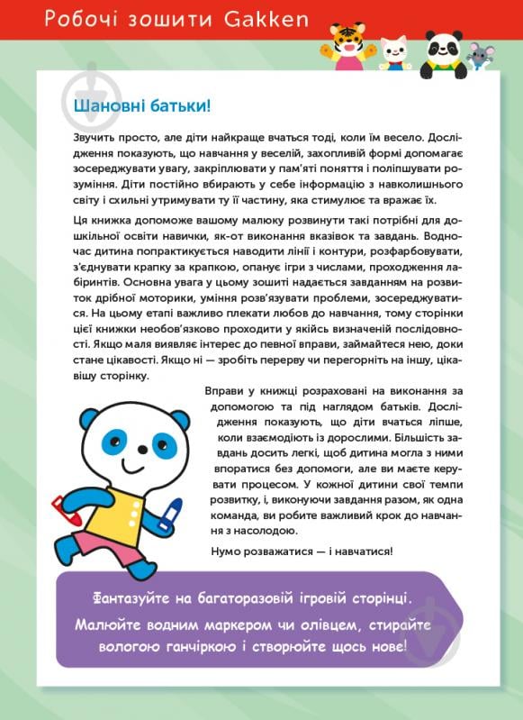 Книга Gakken «Gakken. Умные игры. Построение навыков. 4–6 лет + наклейки и многократные страницы для рисования» 978-617-7966-69-1 - фото 2