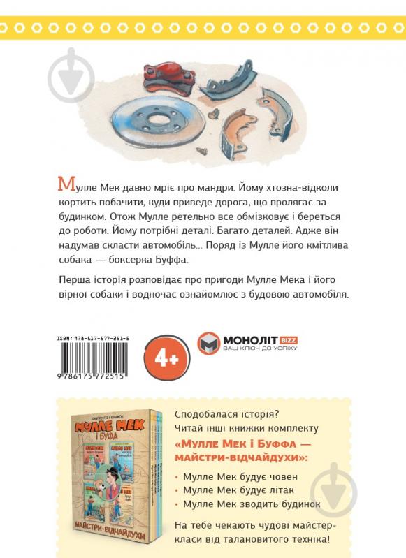 Книга Йенс Альбум «Мулле Мек мастерит автомобиль» 978-617-577-251-5 - фото 2