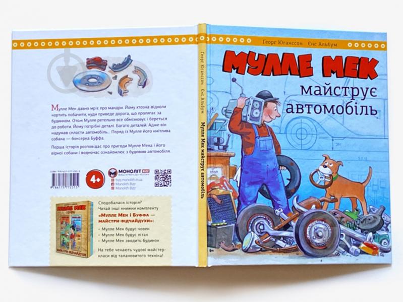 Книга Йенс Альбум «Мулле Мек мастерит автомобиль» 978-617-577-251-5 - фото 3