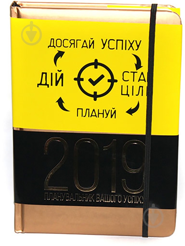 Щоденник планер 2019 А5 датований бронзовий Uprofi plan - фото 1