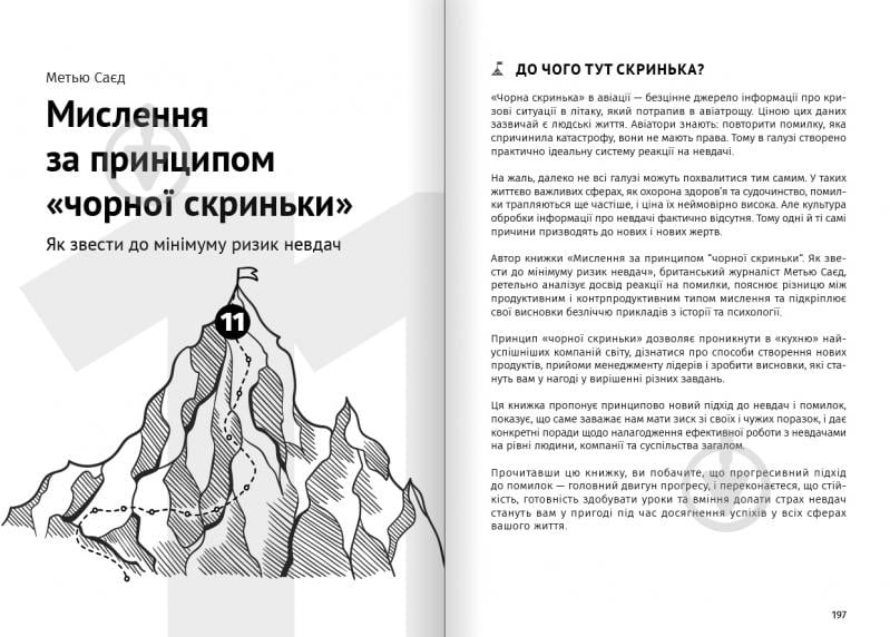 Книга «Как прокачать мышление. Сборник самари» 978-617-8119-85-0 - фото 15