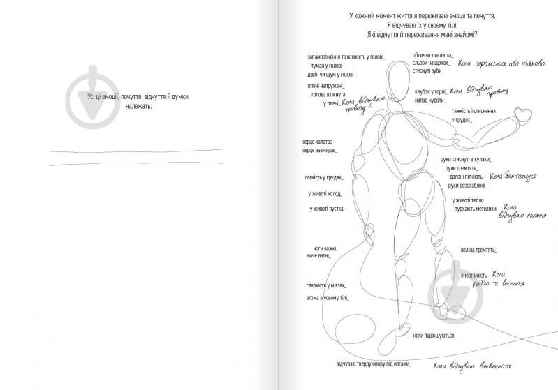 Книга «Мой ежедневник эмоций. Я чувствую… Что?» 978-617-8119-84-3 - фото 16