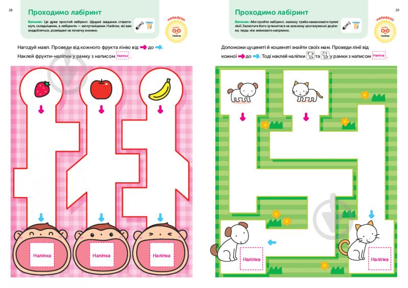 Книга Gakken «Gakken. Умные игры. Построение навыков. 2–4 года + наклейки и многократные страницы для рисования» 978-617-7966-55-4 - фото 5