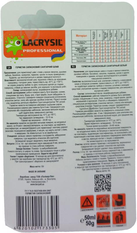 Герметик силіконовий Lacrysil санітарний білий 50 мл - фото 2