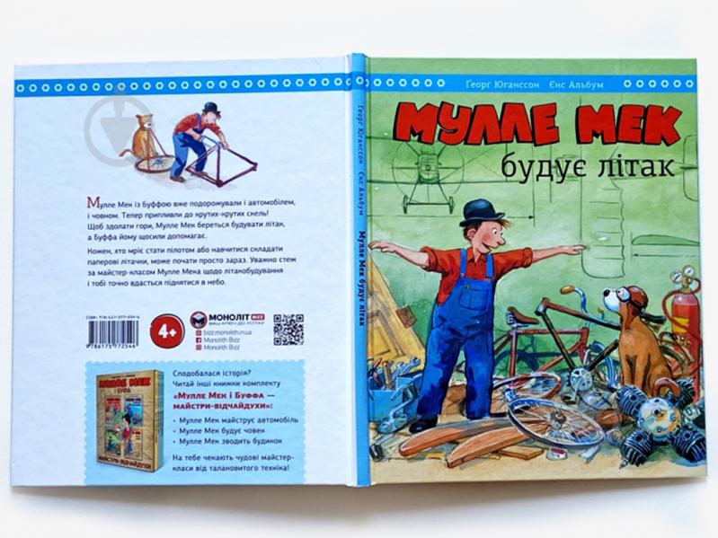 Книга Єнс Альбум «Мулле Мек будує літак» 978-617-577-254-6 - фото 3