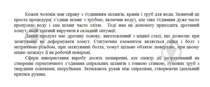 Хомут проволочный стальной W1 17-20 мм 1 шт - фото 2