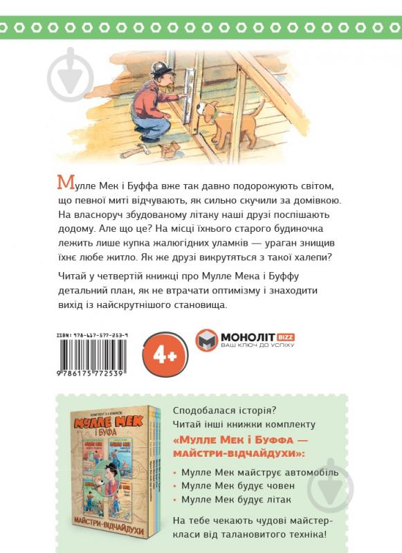 Книга Йенс Альбум «Мулле Мек строит дом» 978-617-577-253-9 - фото 4