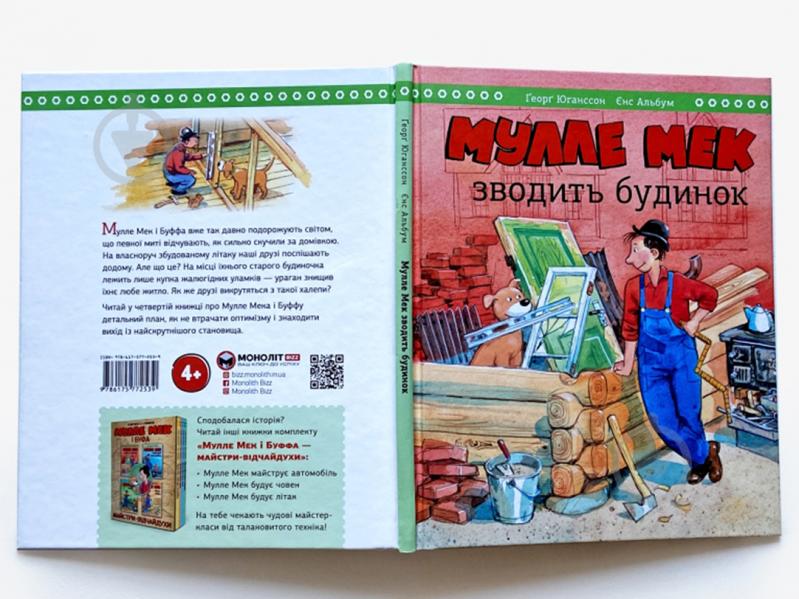 Книга Йенс Альбум «Мулле Мек строит дом» 978-617-577-253-9 - фото 5