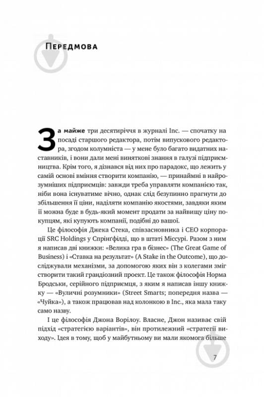 Книга Джон Ворилоу «Бізнес під ключ. Як створити компанію, що працюватиме без вас» 978-617-7552-94-8 - фото 3