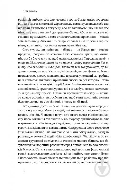 Книга Джон Ворилоу «Бізнес під ключ. Як створити компанію, що працюватиме без вас» 978-617-7552-94-8 - фото 4