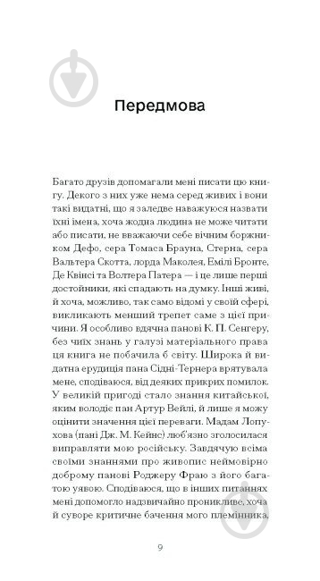 Книга Вірджинія Вулф «Орландо: біографія» 978-617-522-258-4 - фото 3