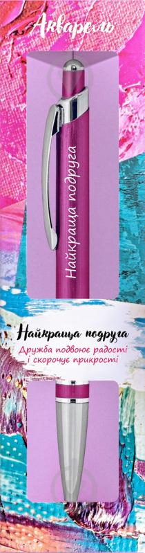 Ручка кулькова Be Happy Акварель 011 Найкраща подруга - фото 1