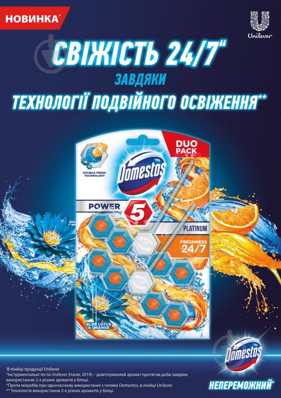 Туалетний блок Domestos Power 5 Лотос та апельсин - фото 2