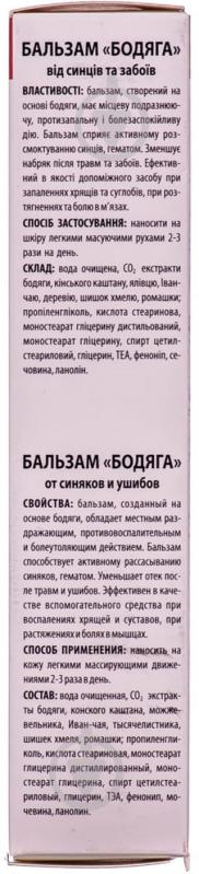 Бодяга 911 бальзам 100 мл - фото 4