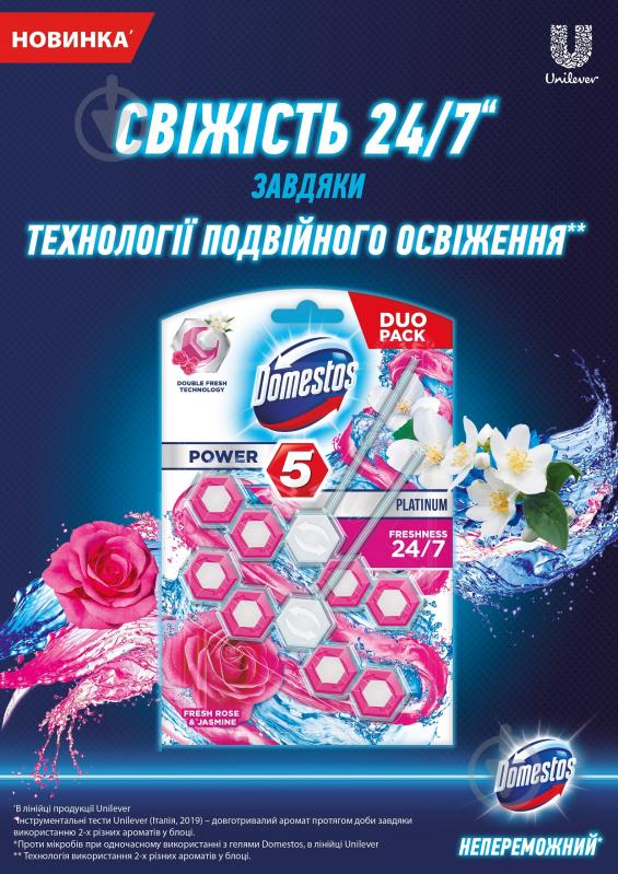 Туалетный блок Domestos Power 5 Роза и жасмин - фото 2