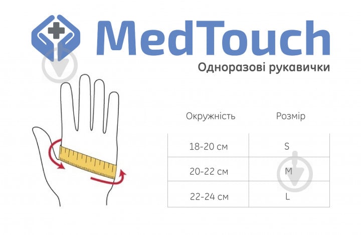 Перчатки MedTouch неопудренные с покрытием нитрил M (8) - фото 2