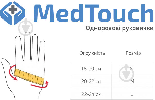 Рукавички MedTouch непудровані з покриттям нітрил M (8) - фото 3