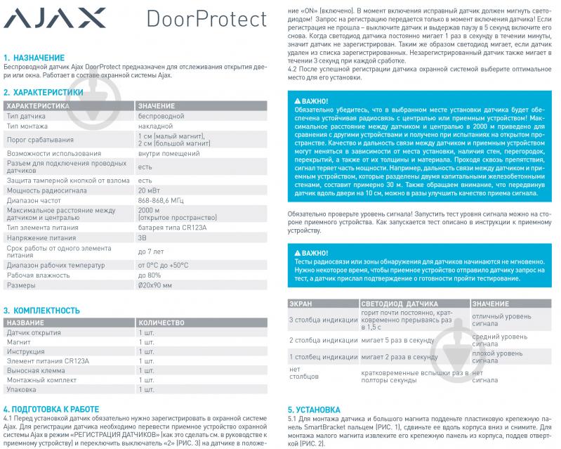 Беспроводной датчик открытия дверей и окон Ajax DoorProtect black - фото 4