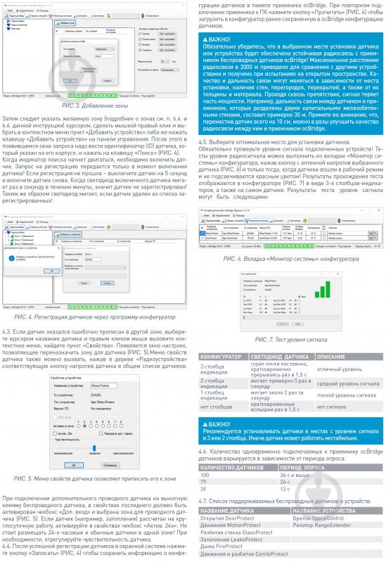 Приемник радиодатчиков Ajax ocBridge Plus - фото 3 Приемник радиодатчиков Ajax ocBridge Plus - фото 3