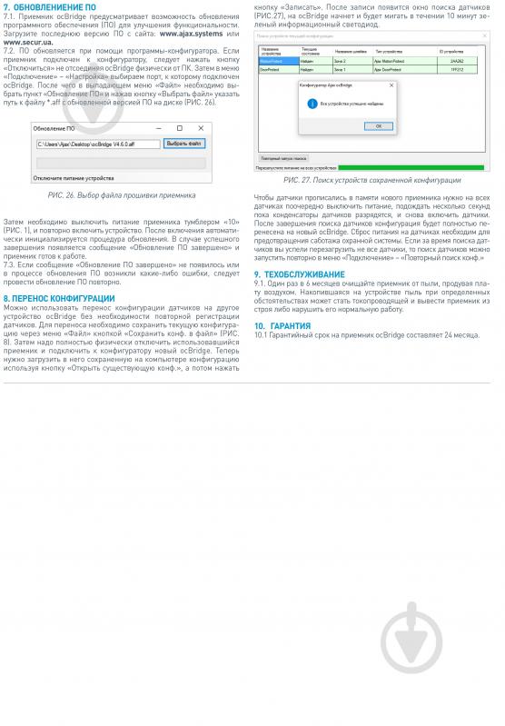 Приемник радиодатчиков Ajax ocBridge Plus - фото 7 Приемник радиодатчиков Ajax ocBridge Plus - фото 7