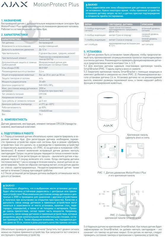 Бездротовий датчик руху Ajax MotionProtect Plus white - фото 7