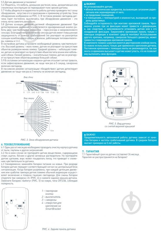 Бездротовий датчик руху Ajax MotionProtect Plus white - фото 8