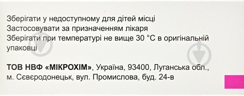 Аденіз-тріо вкриті плівковою оболонкою №30 (10х3) таблетки 5 мг/160 мг/12,5 мг - фото 2