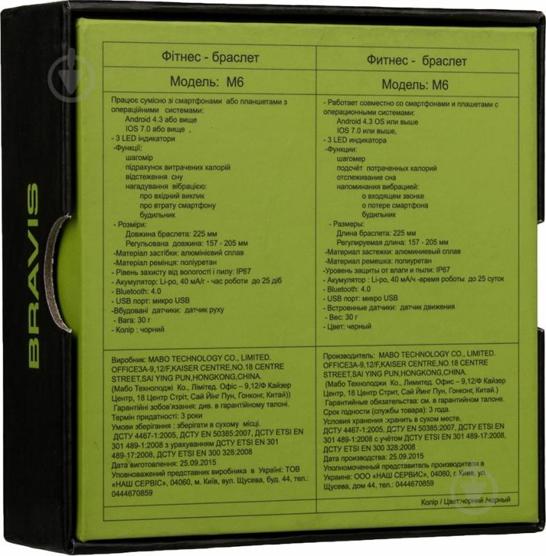 Фітнес-браслет Bravis M6 black - фото 11