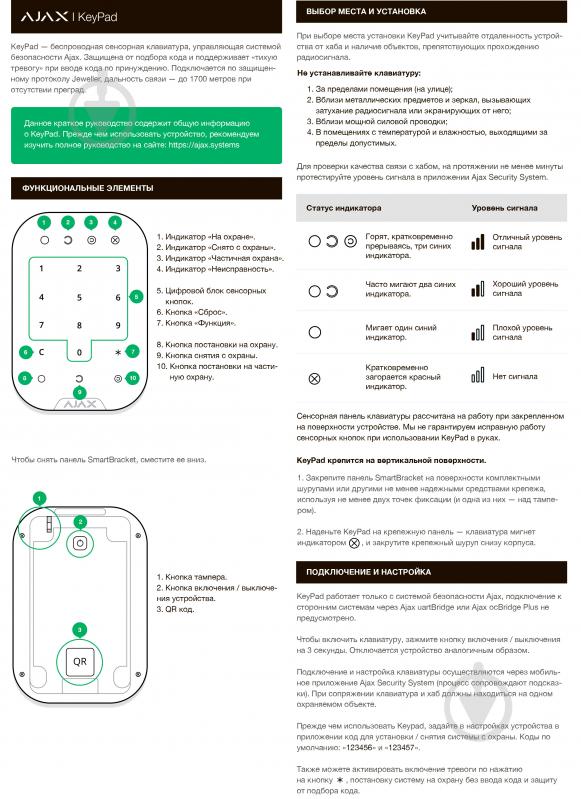 Клавіатура Ajax KeyPad black - фото 4