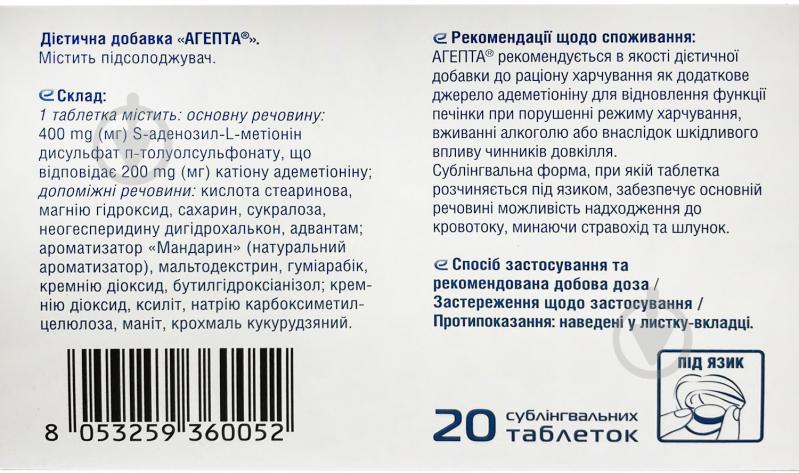 Агепта сублінгв. №20 (4х5) таблетки 400 мг - фото 2