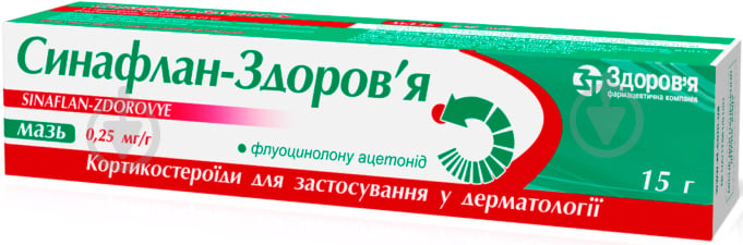 Синафлан Здоровье мазь 0,25 мг/г по 15 г - фото 1